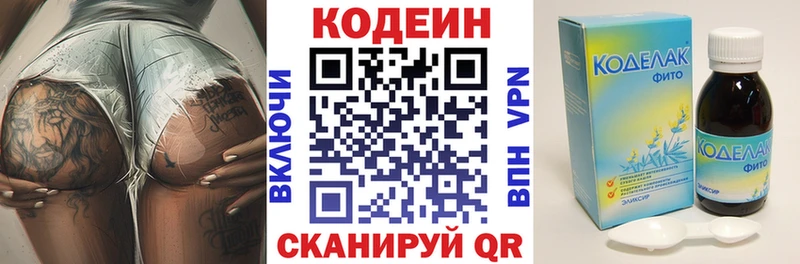 Codein напиток Lean (лин)  Сортавала 
